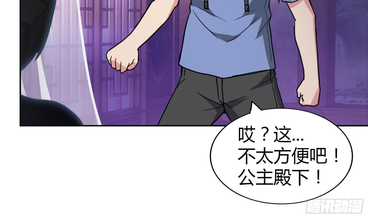 🍼地府混江龙 第110话 和公主私会 第43页