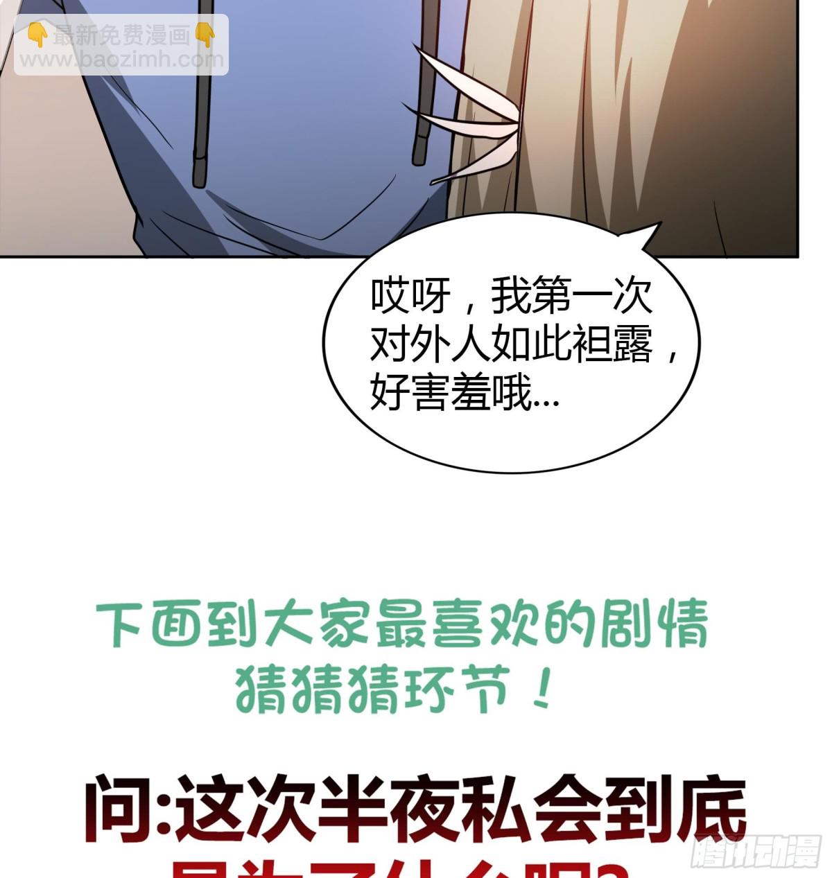 🍼地府混江龙 第110话 和公主私会 第46页