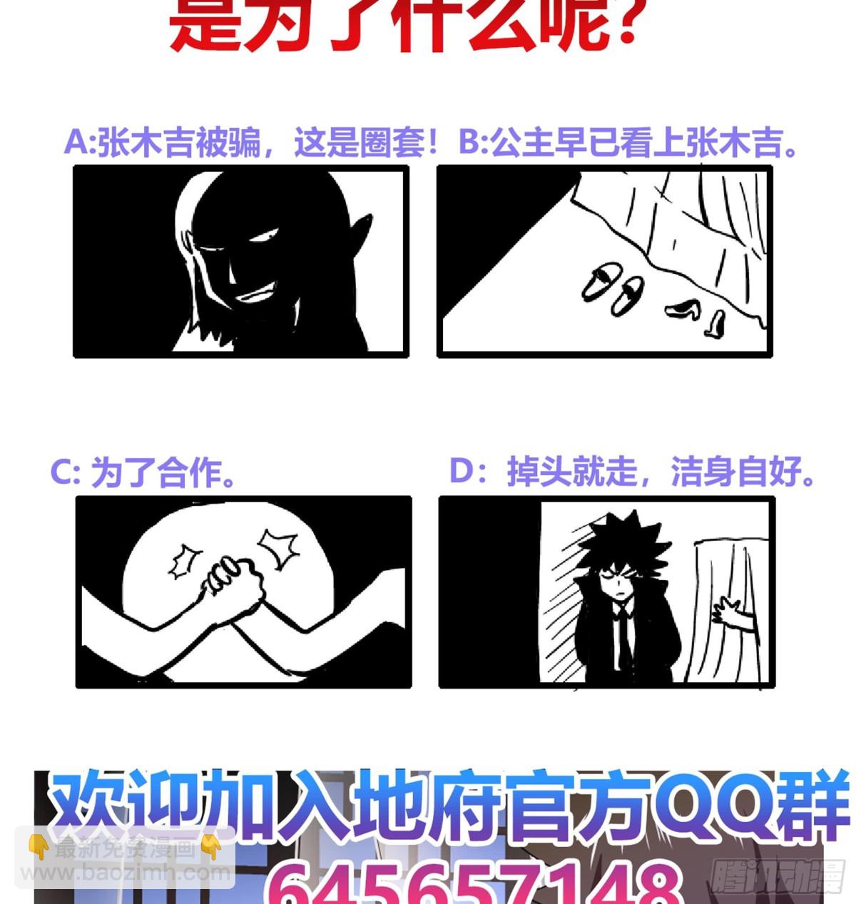 🍼地府混江龙 第110话 和公主私会 第47页