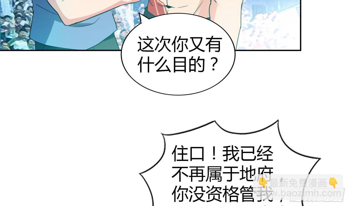 🍼地府混江龙 第110话 和公主私会 第5页
