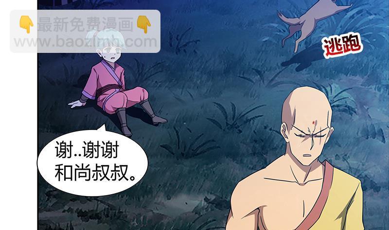 🍼地府混江龙 第112话 恶人？好人？ 第41页