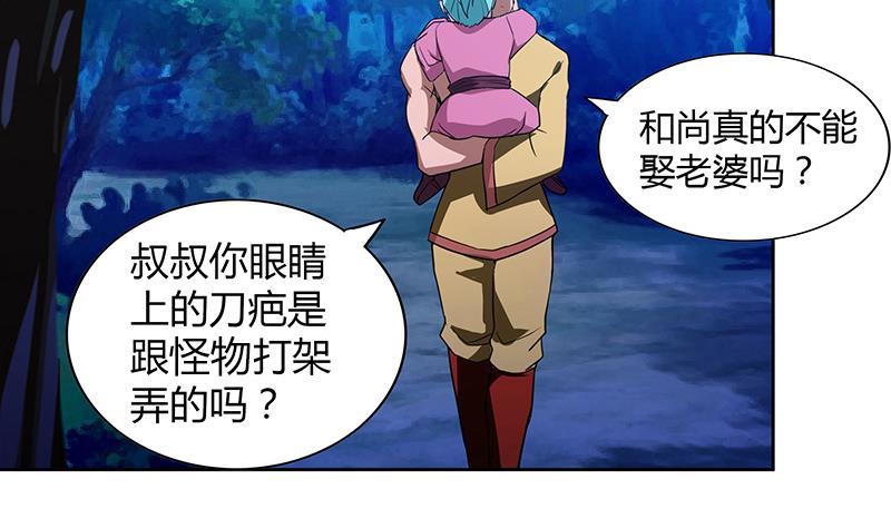 🍼地府混江龙 第112话 恶人？好人？ 第46页