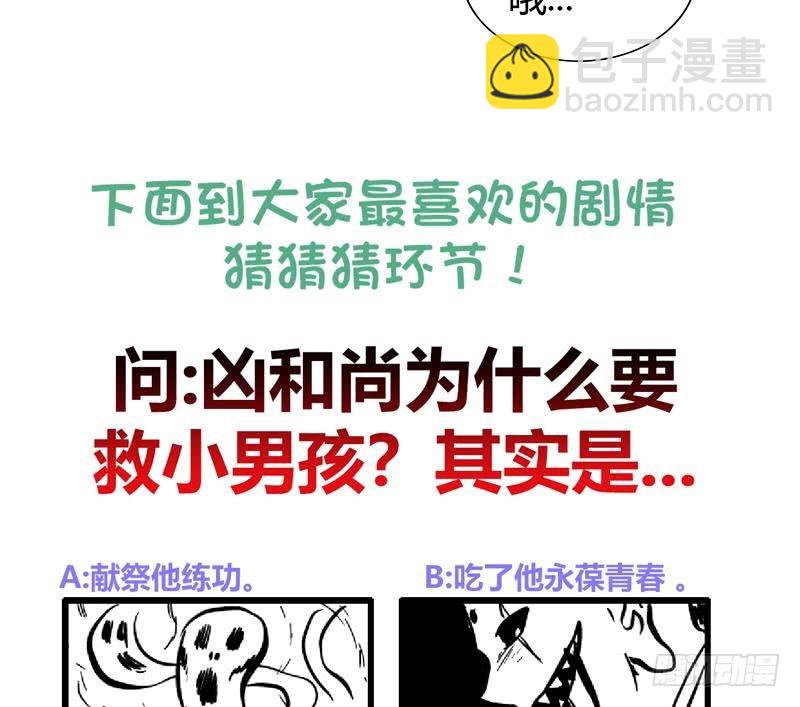🍼地府混江龙 第112话 恶人？好人？ 第49页