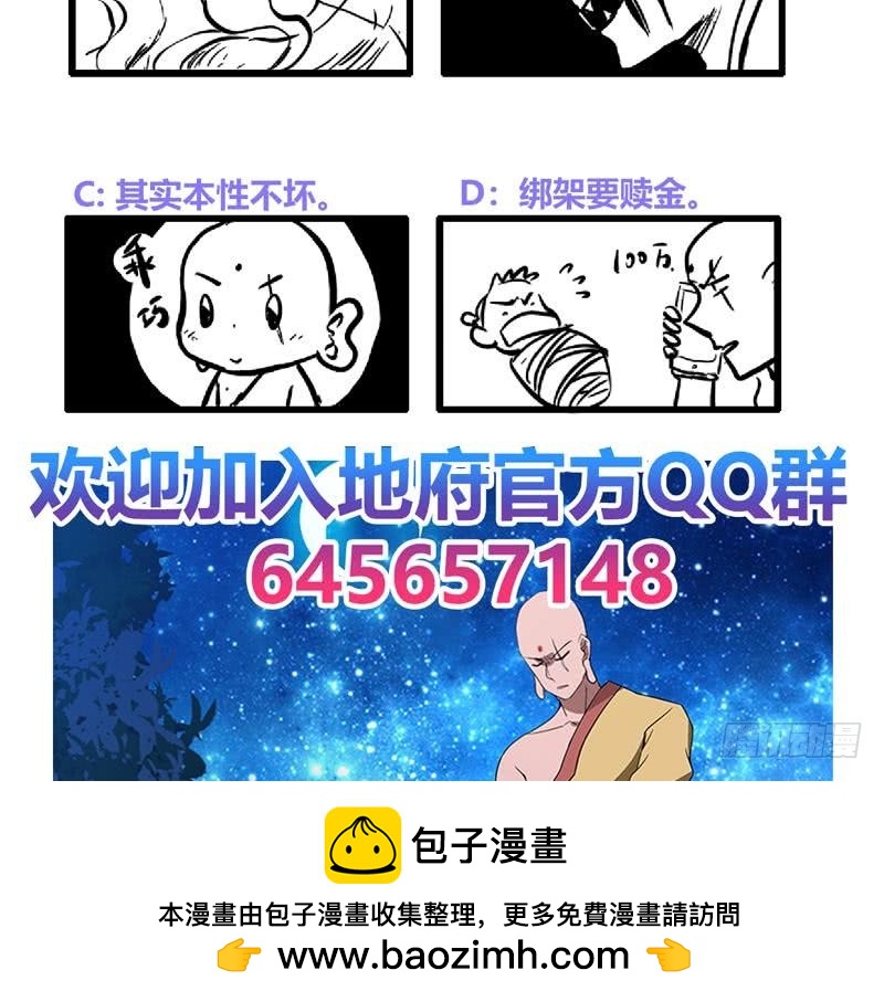 🍼地府混江龙 第112话 恶人？好人？ 第50页