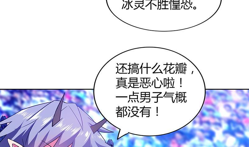 🍼地府混江龙 第114话 冰川贵公子 第24页