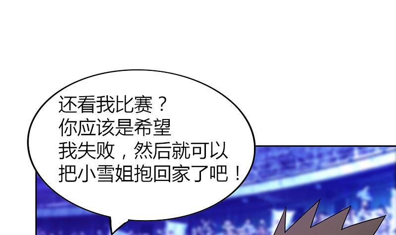 🍼地府混江龙 第114话 冰川贵公子 第29页