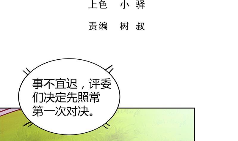 🍼地府混江龙 第114话 冰川贵公子 第3页
