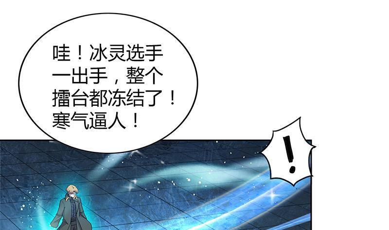 🍼地府混江龙 第114话 冰川贵公子 第34页