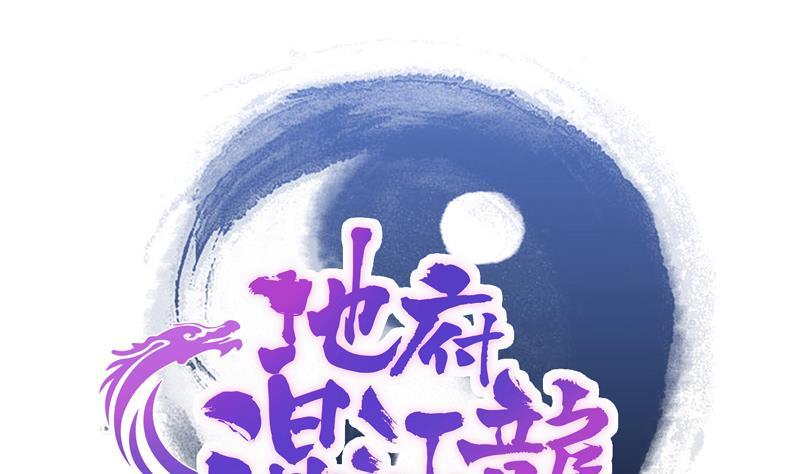🍼地府混江龙 第116话 人设崩塌 第1页