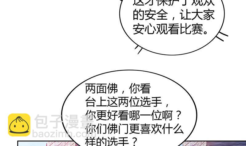🍼地府混江龙 第116话 人设崩塌 第24页