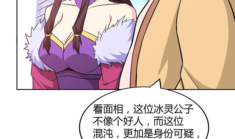 🍼地府混江龙 第116话 人设崩塌 第26页
