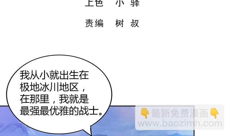 🍼地府混江龙 第116话 人设崩塌 第3页