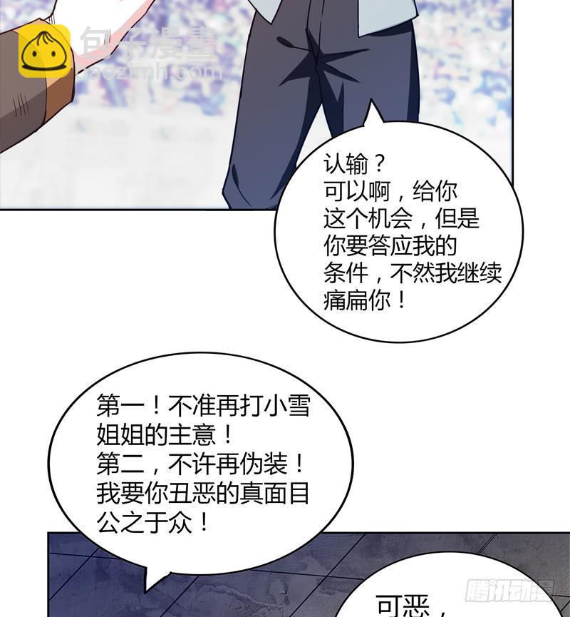 🍼地府混江龙 第116话 人设崩塌 第32页