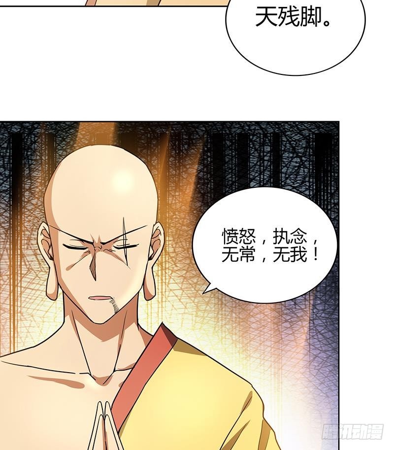 🍼地府混江龙 第118话 天残脚 第10页