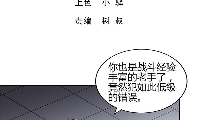 🍼地府混江龙 第118话 天残脚 第3页