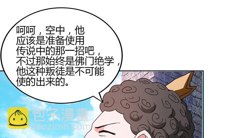 🍼地府混江龙 第118话 天残脚 第8页