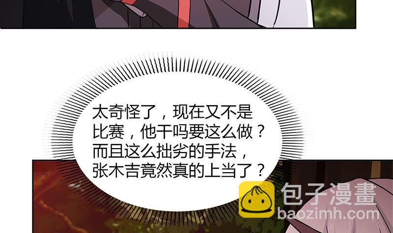 🍼地府混江龙 第120话 原来是你！ 第15页
