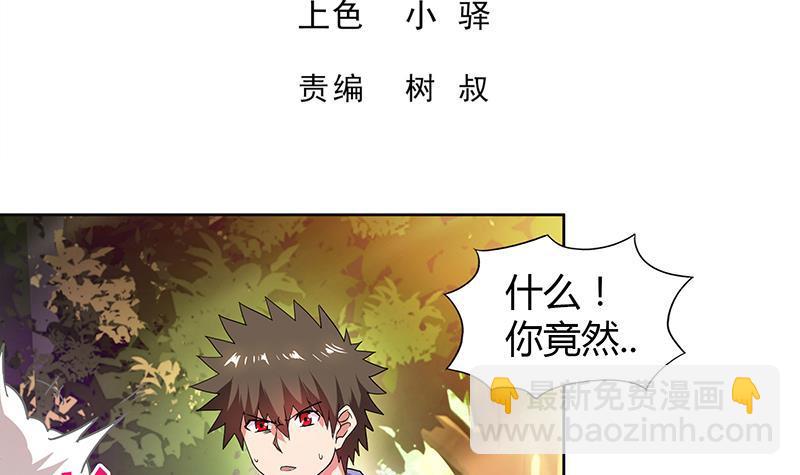 🍼地府混江龙 第120话 原来是你！ 第3页