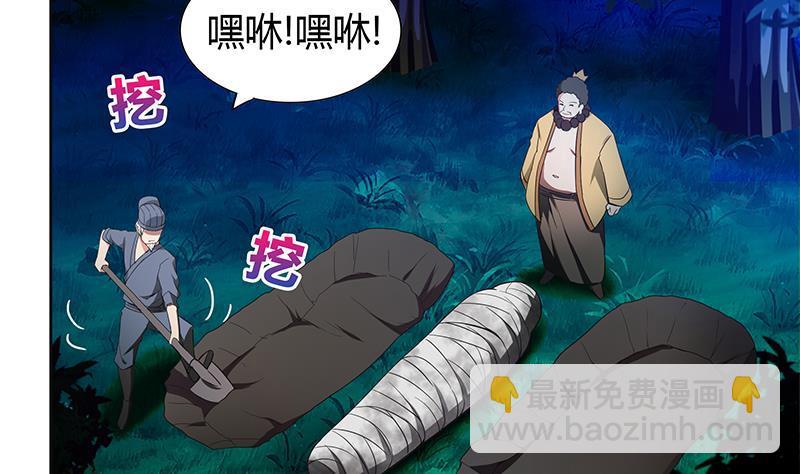 🍼地府混江龙 第120话 原来是你！ 第35页