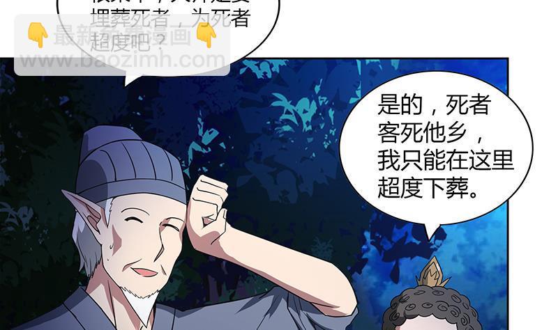 🍼地府混江龙 第120话 原来是你！ 第37页