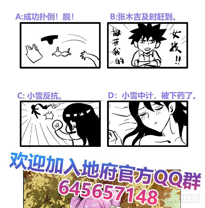 🍼地府混江龙 第120话 原来是你！ 第44页