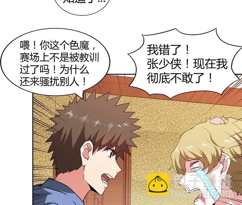 🍼地府混江龙 第122话 为地府争光 第10页