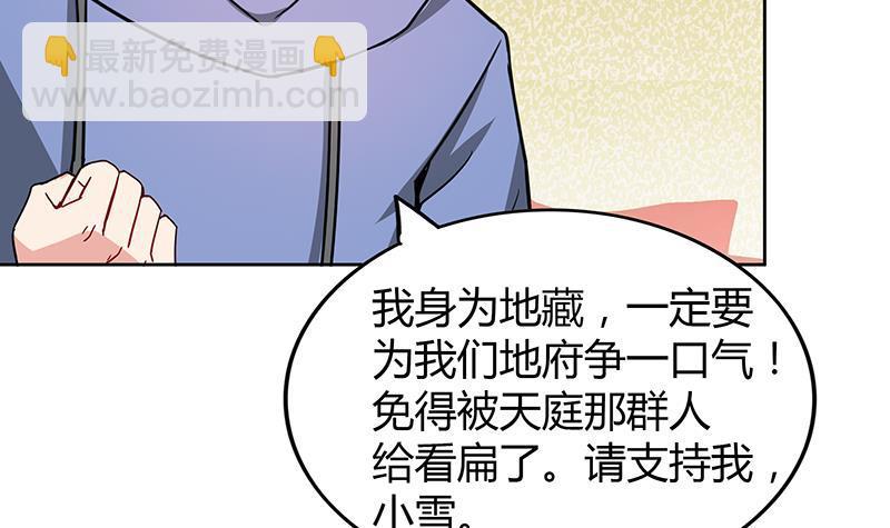 🍼地府混江龙 第122话 为地府争光 第24页