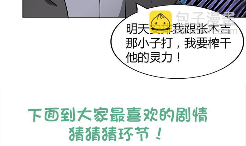 🍼地府混江龙 第122话 为地府争光 第45页