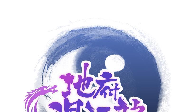 🍼地府混江龙 第124话 困兽之斗 第1页