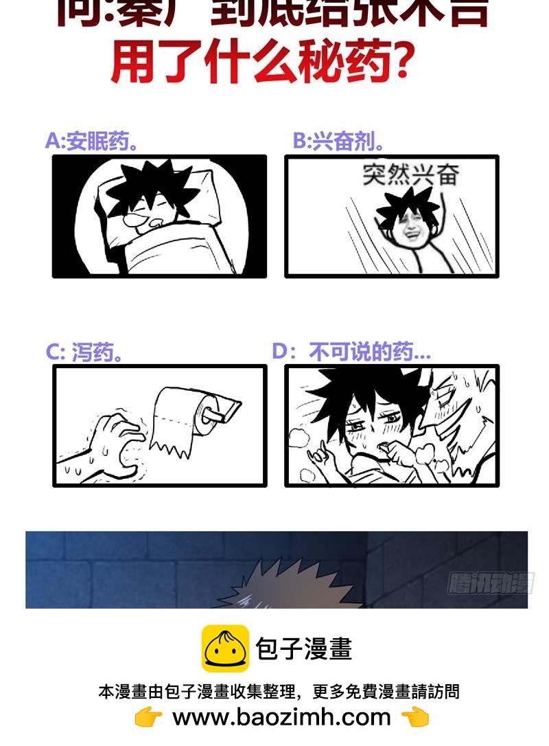 🍼地府混江龙 第124话 困兽之斗 第50页
