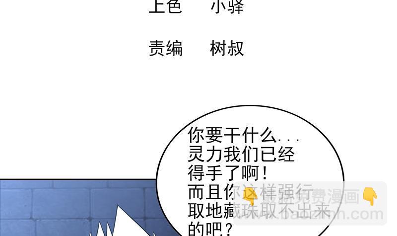 🍼地府混江龙 第128话 棺材 第3页