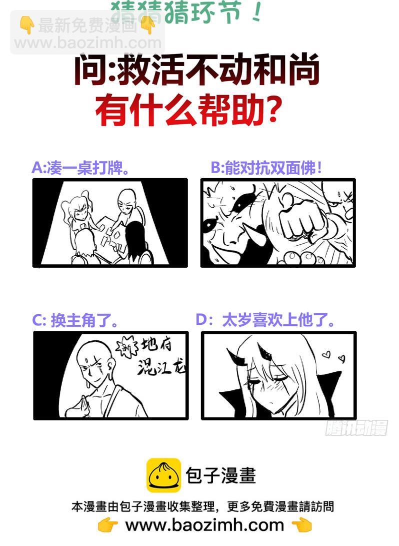 🍼地府混江龙 第128话 棺材 第42页