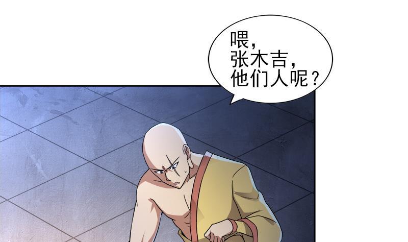 🍼地府混江龙 第130话 舍利易主 第1页