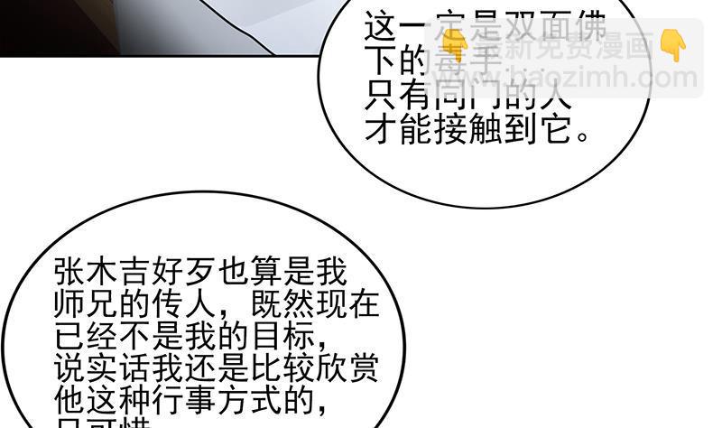 🍼地府混江龙 第130话 舍利易主 第13页
