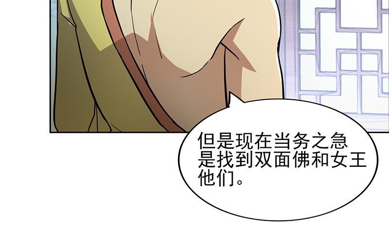 🍼地府混江龙 第130话 舍利易主 第15页