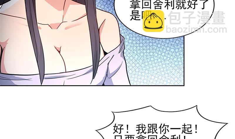 🍼地府混江龙 第130话 舍利易主 第17页