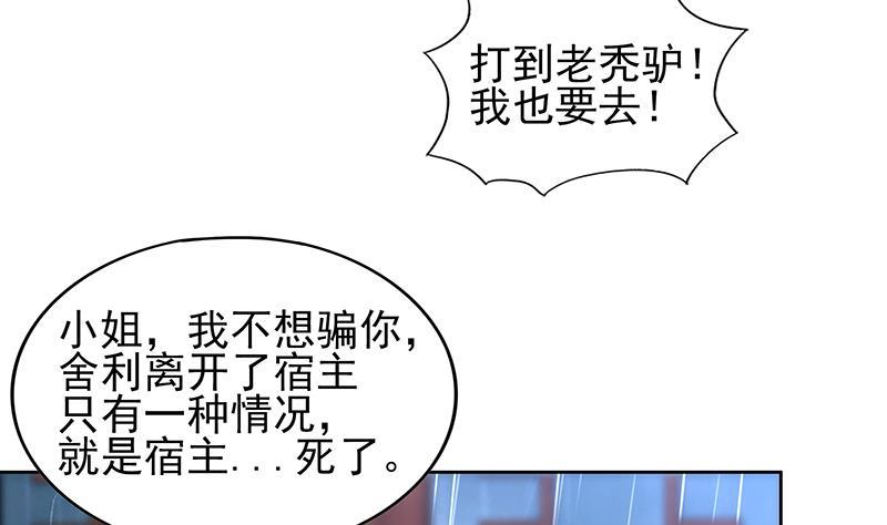 🍼地府混江龙 第130话 舍利易主 第20页
