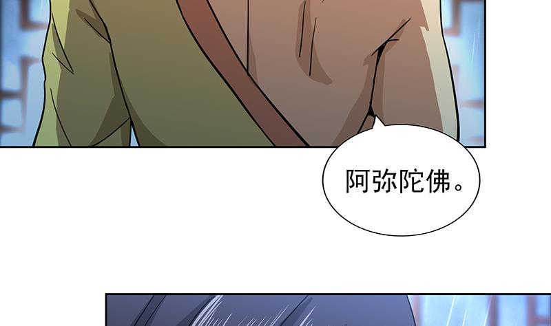 🍼地府混江龙 第130话 舍利易主 第22页