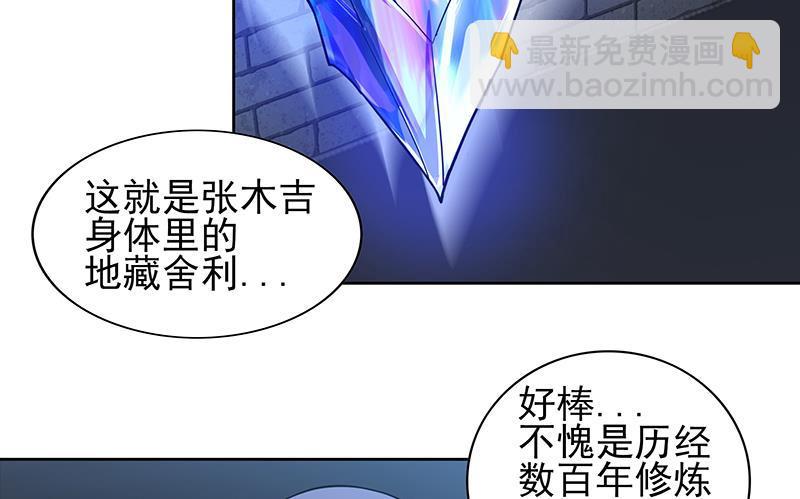 🍼地府混江龙 第130话 舍利易主 第28页