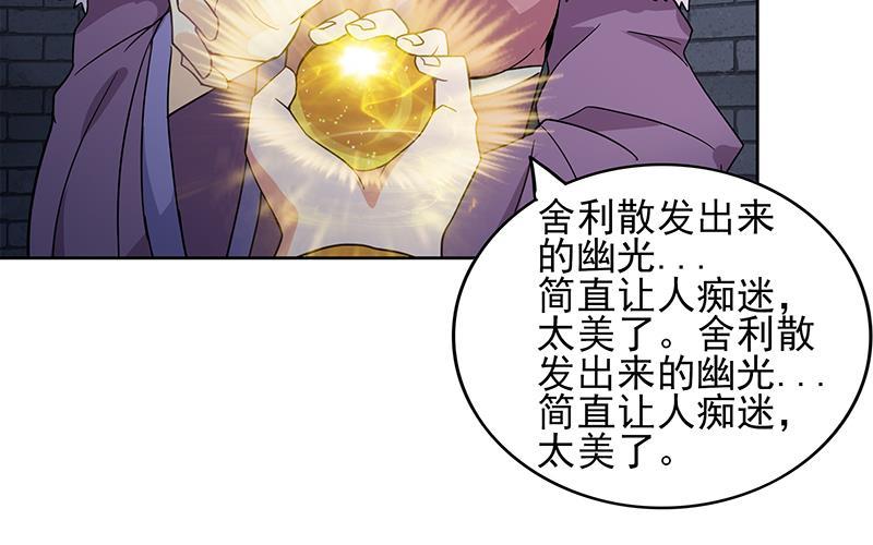 🍼地府混江龙 第130话 舍利易主 第30页