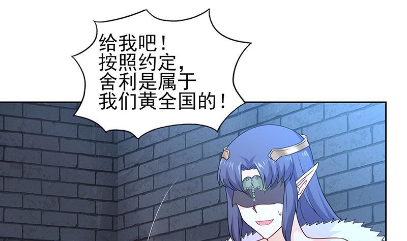 🍼地府混江龙 第130话 舍利易主 第31页