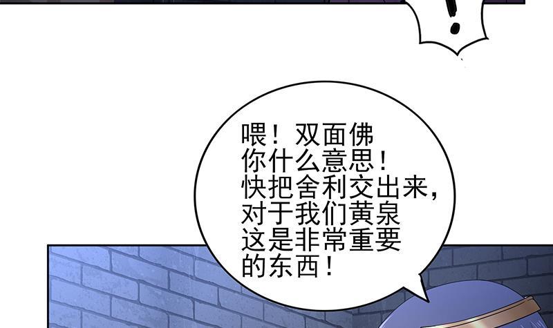 🍼地府混江龙 第130话 舍利易主 第33页