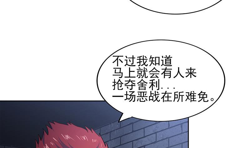 🍼地府混江龙 第130话 舍利易主 第40页