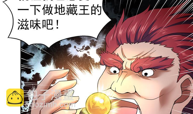 🍼地府混江龙 第130话 舍利易主 第43页