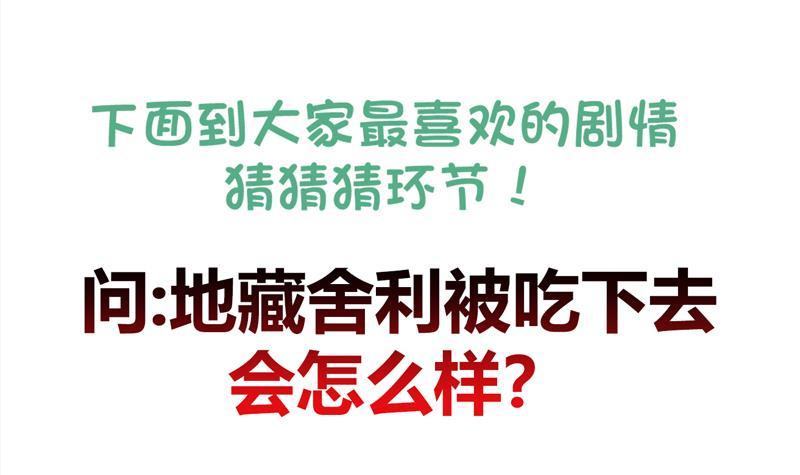 🍼地府混江龙 第130话 舍利易主 第45页