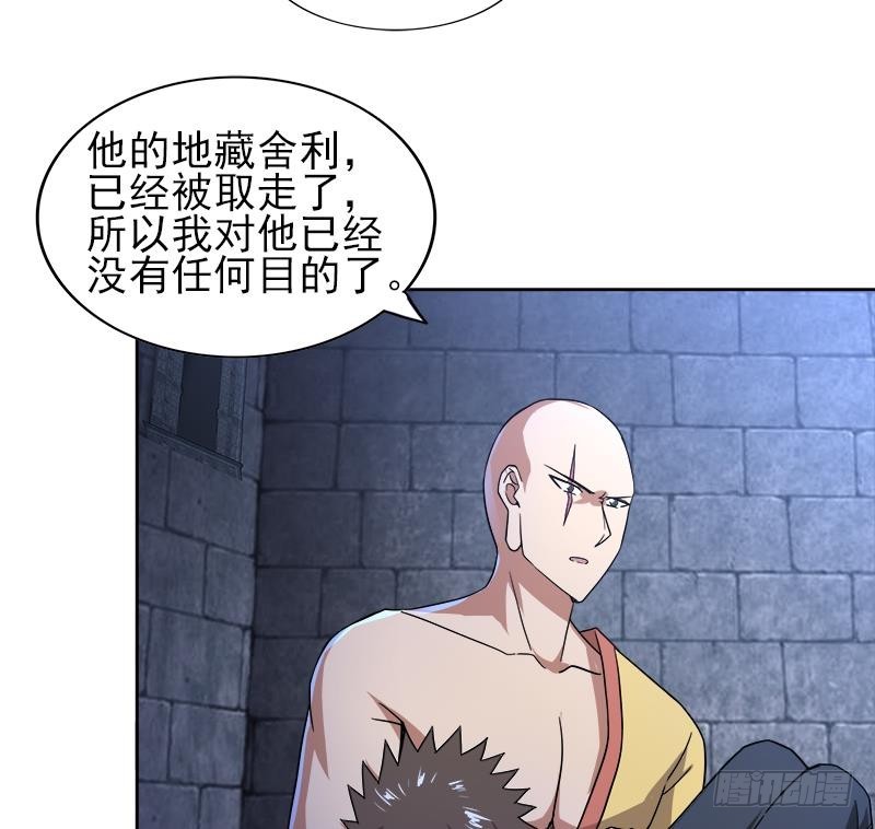 🍼地府混江龙 第130话 舍利易主 第7页