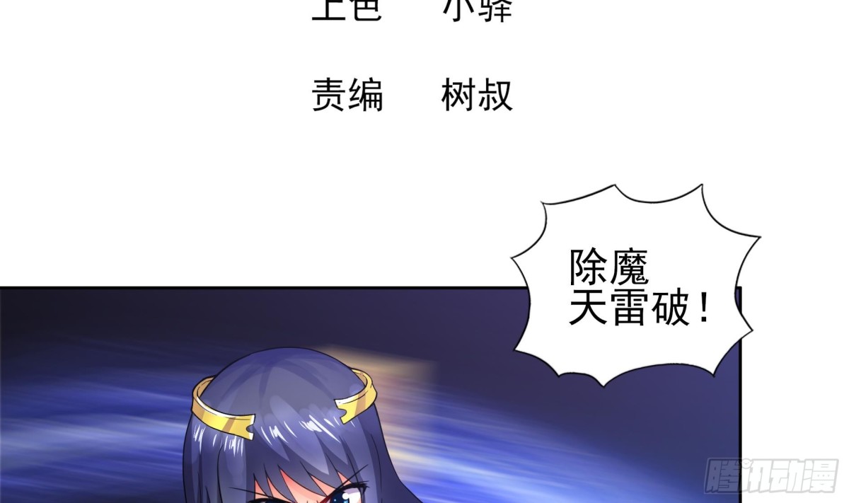 🍼地府混江龙 第132话 穿心一击 第3页