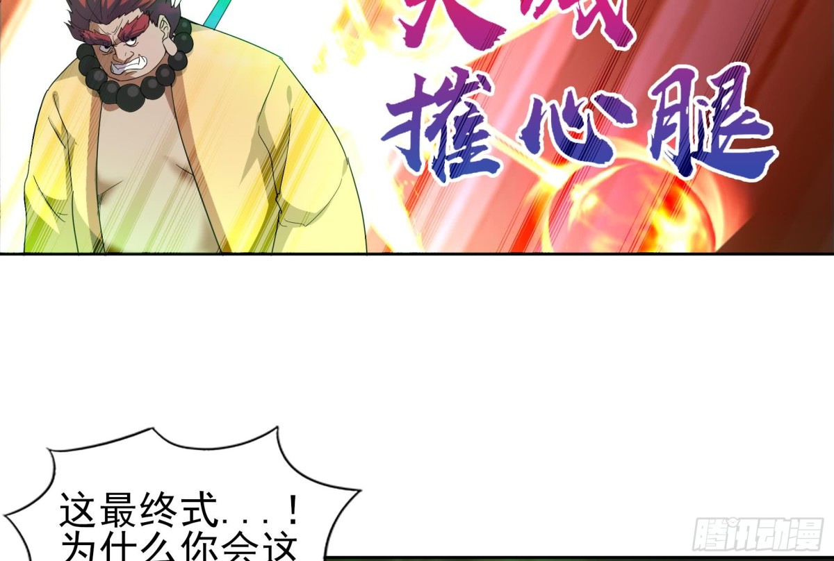 🍼地府混江龙 第132话 穿心一击 第34页