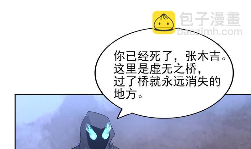 🍼地府混江龙 第134话 虚无之桥 第20页