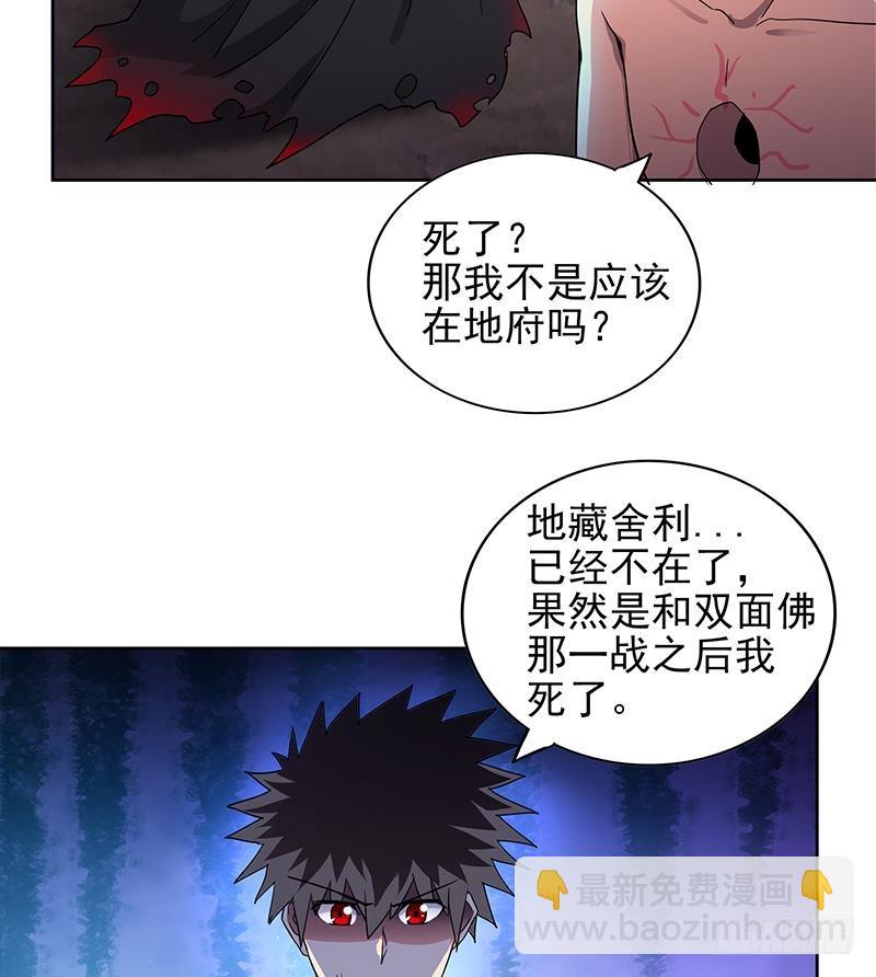 🍼地府混江龙 第134话 虚无之桥 第22页